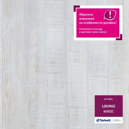ПВХ плитка Tarkett Lounge Nordic Планка 152Х914 в Воронеже
