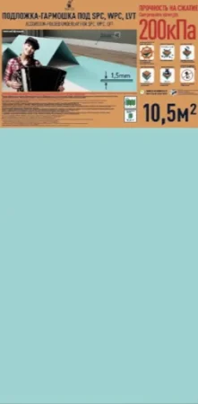 Подложка Солид 1,5мм гармошка для LVT (10.5м2) в Воронеже