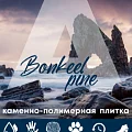 Коллекция Pine 3.5мм в Воронеже